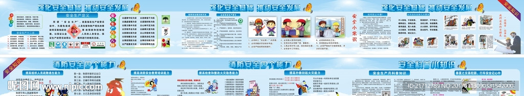 消防安全