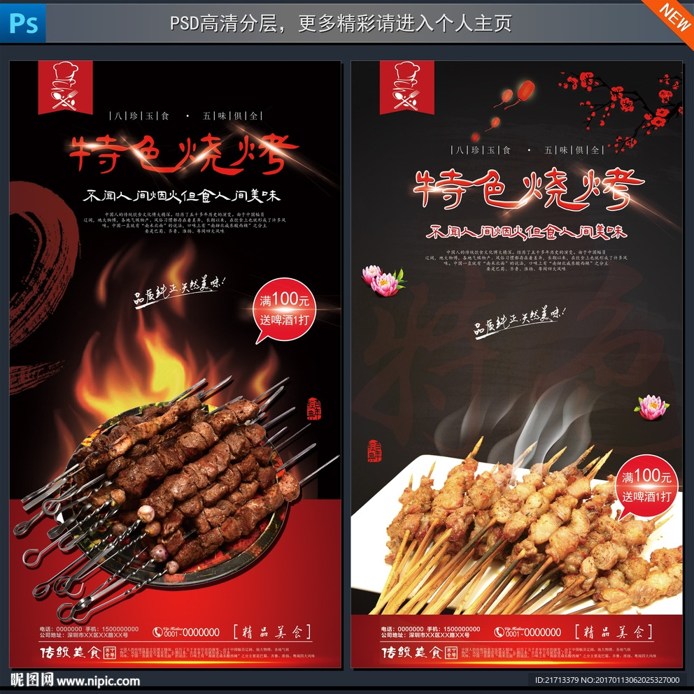 特色烧烤