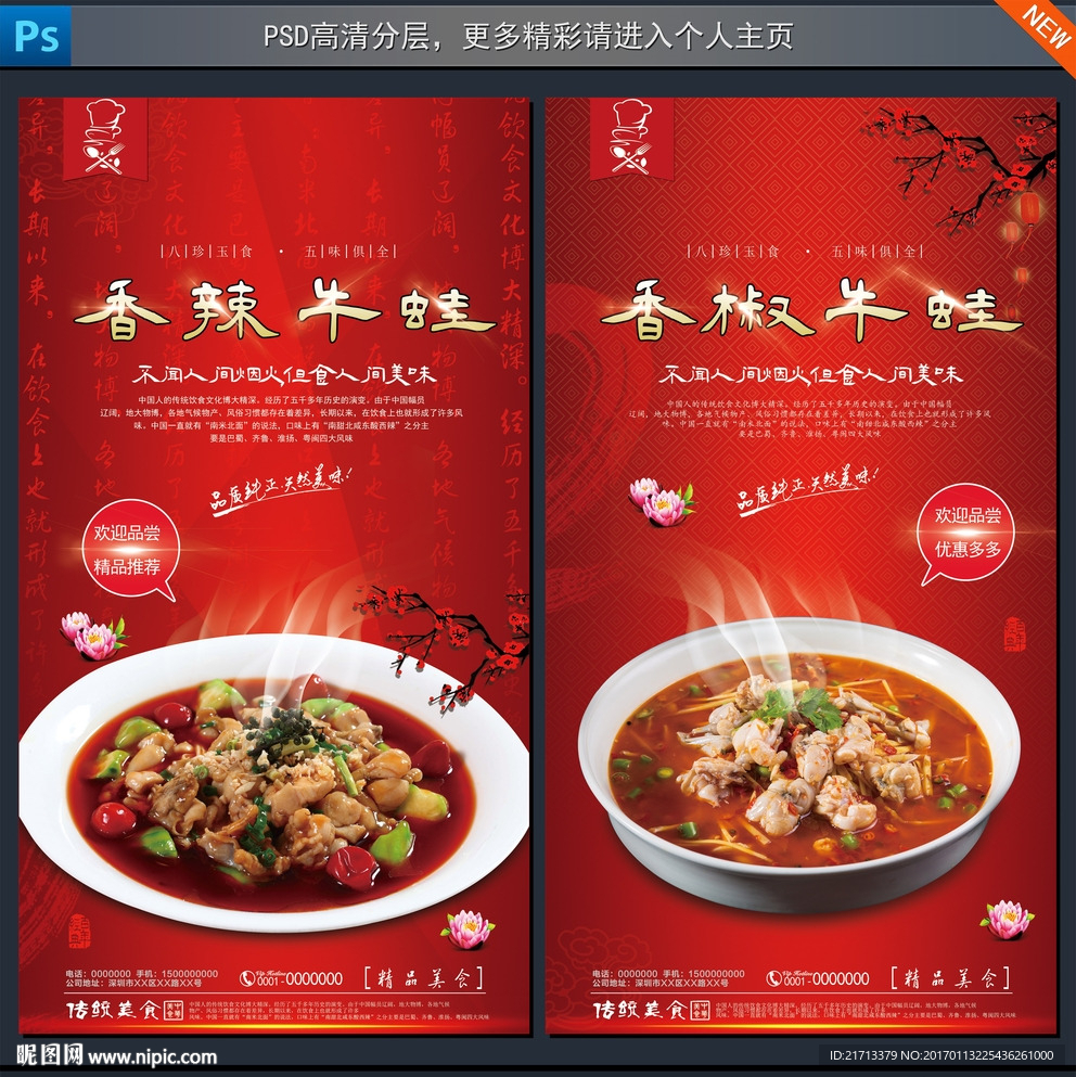 香辣牛蛙