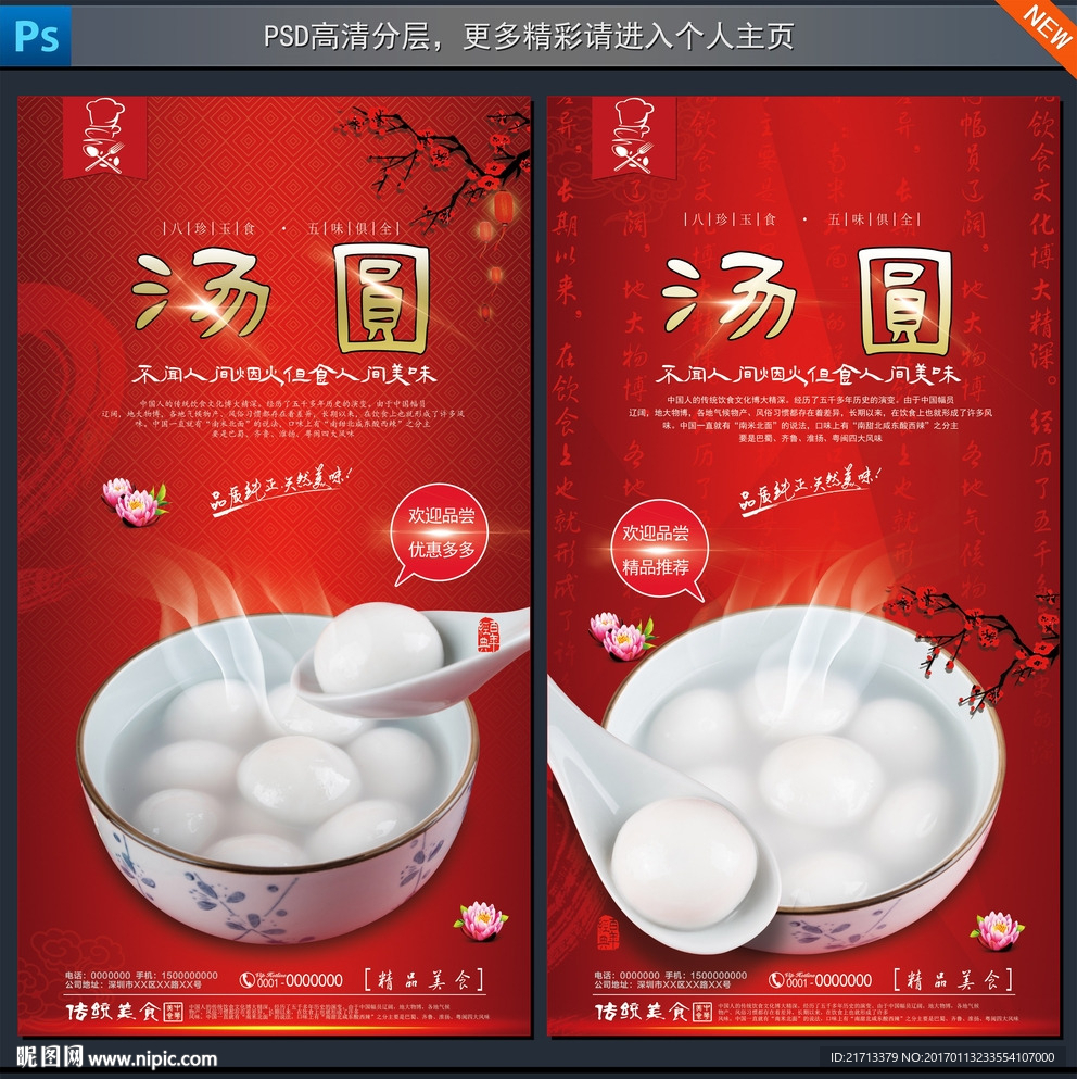 汤圆设计