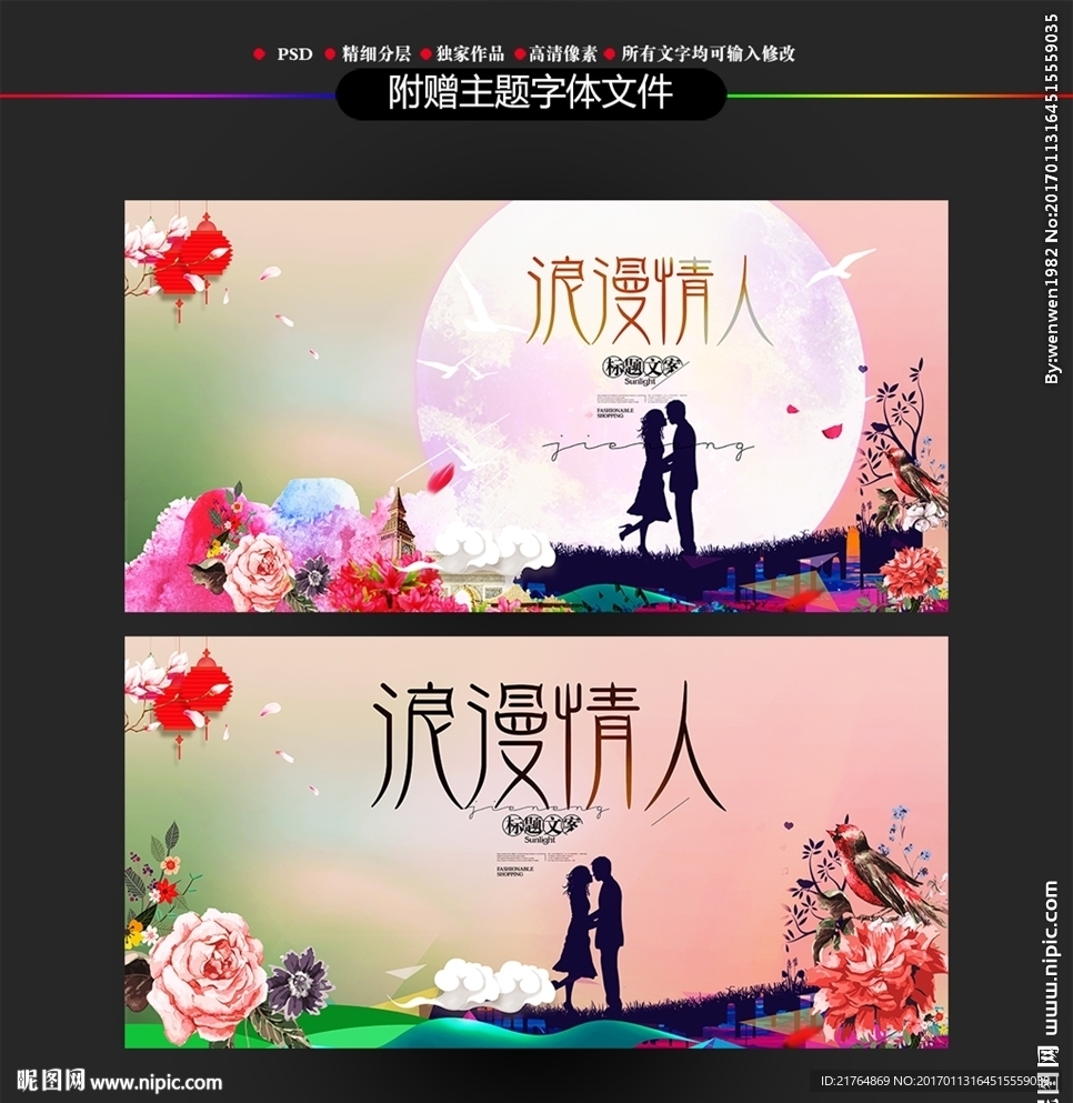 情人节