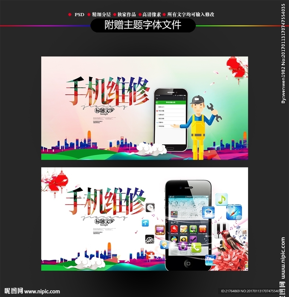 手机维修