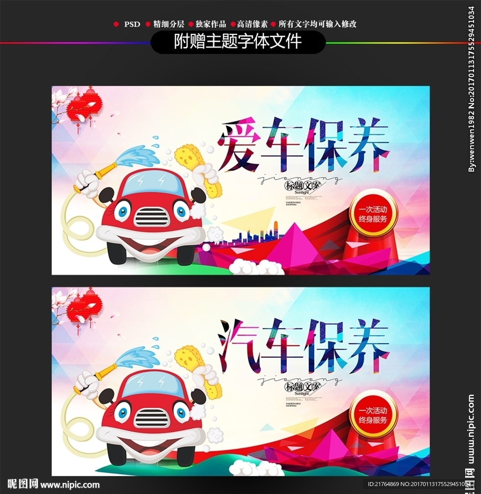 汽车保养