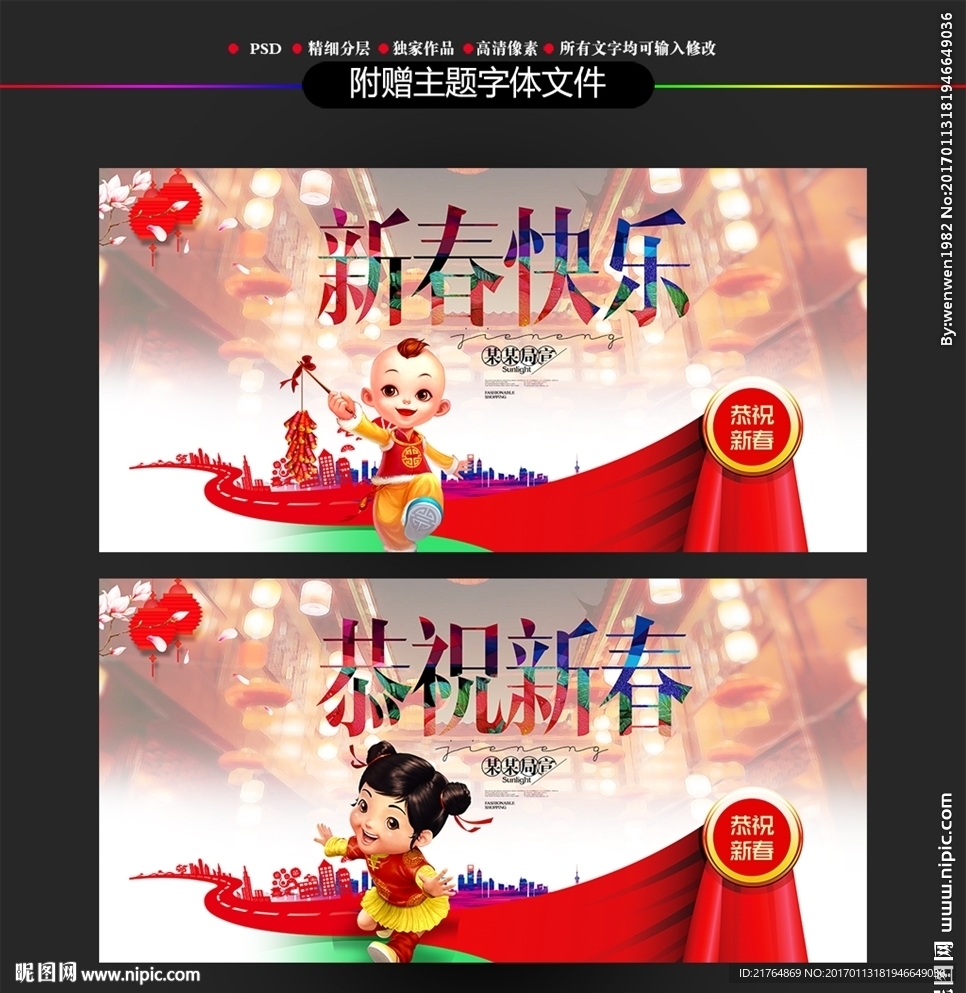 新春快乐