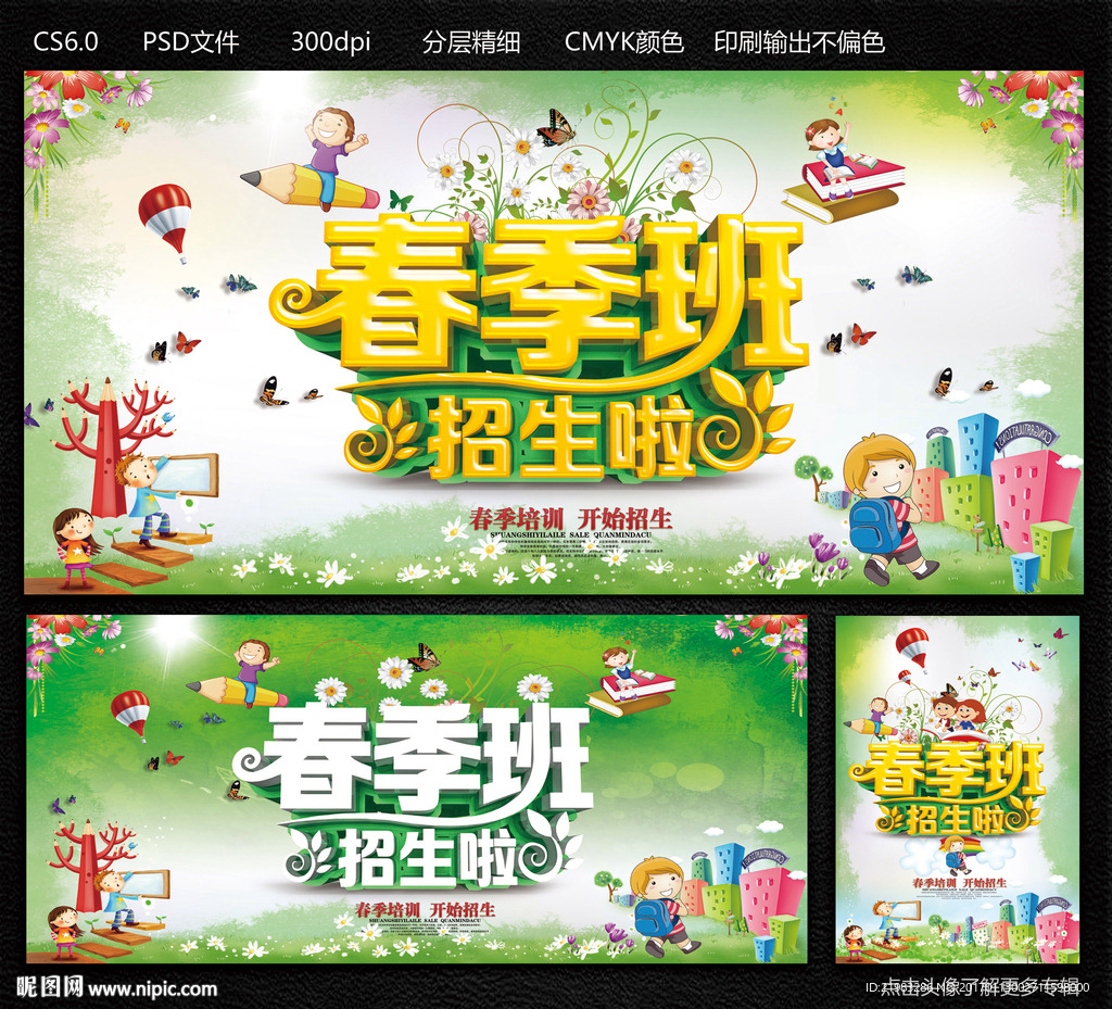 春季班