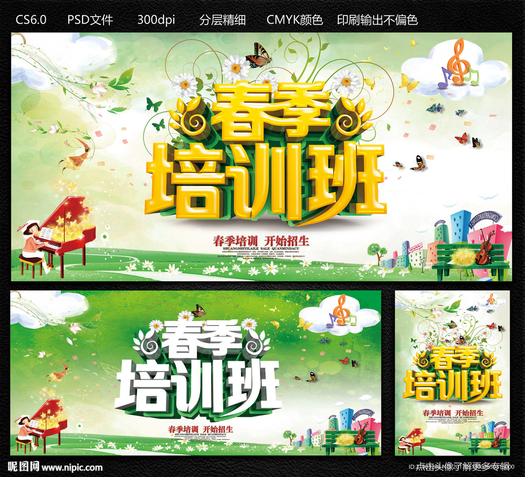 春季班