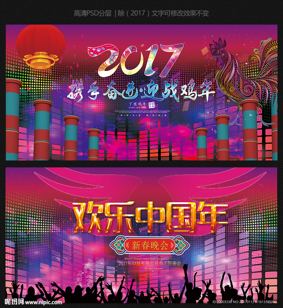 欢乐中国年新年晚会舞台背景
