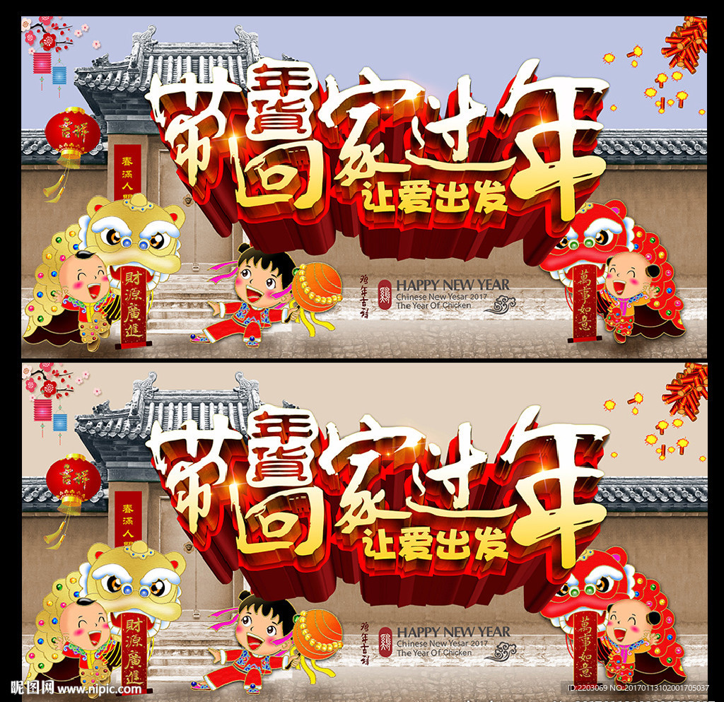 年货
