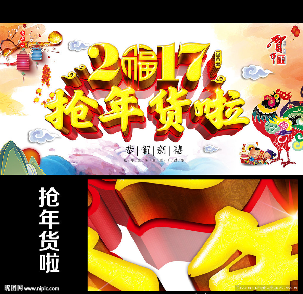 抢年货啦