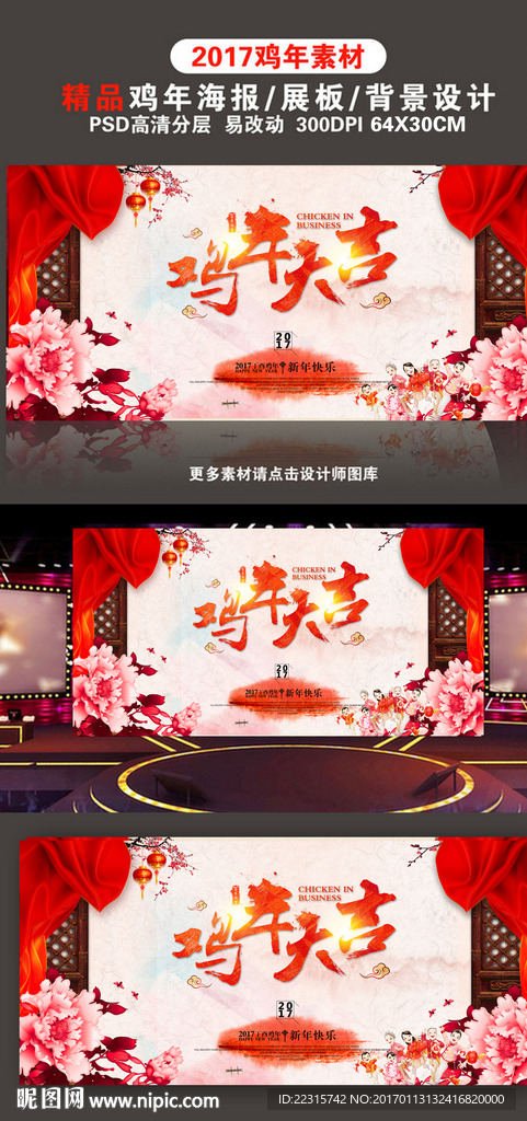 2017中国风鸡年大吉海报设计