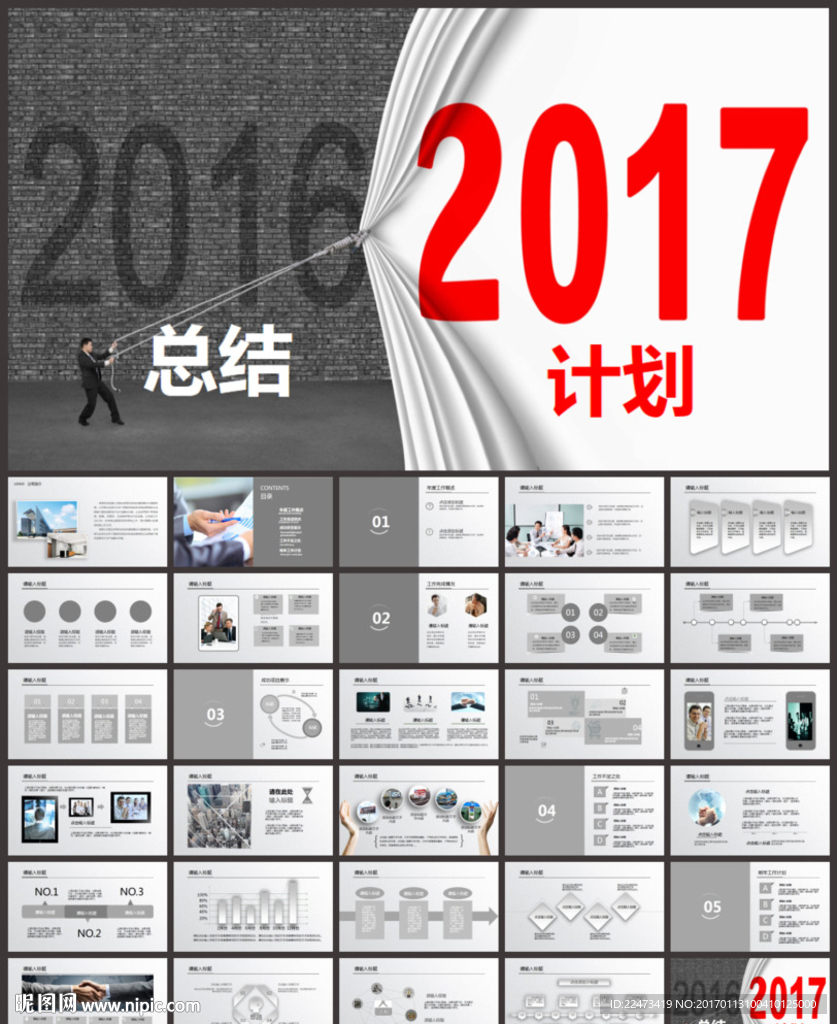 2017工作总结汇报PPT