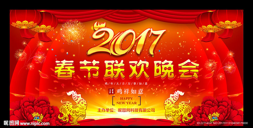 春节联欢晚会