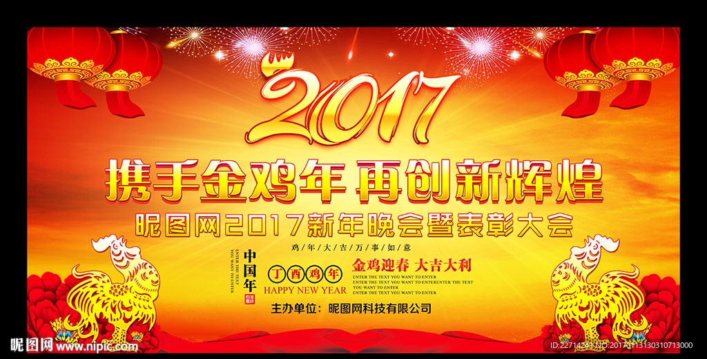2017年会背景
