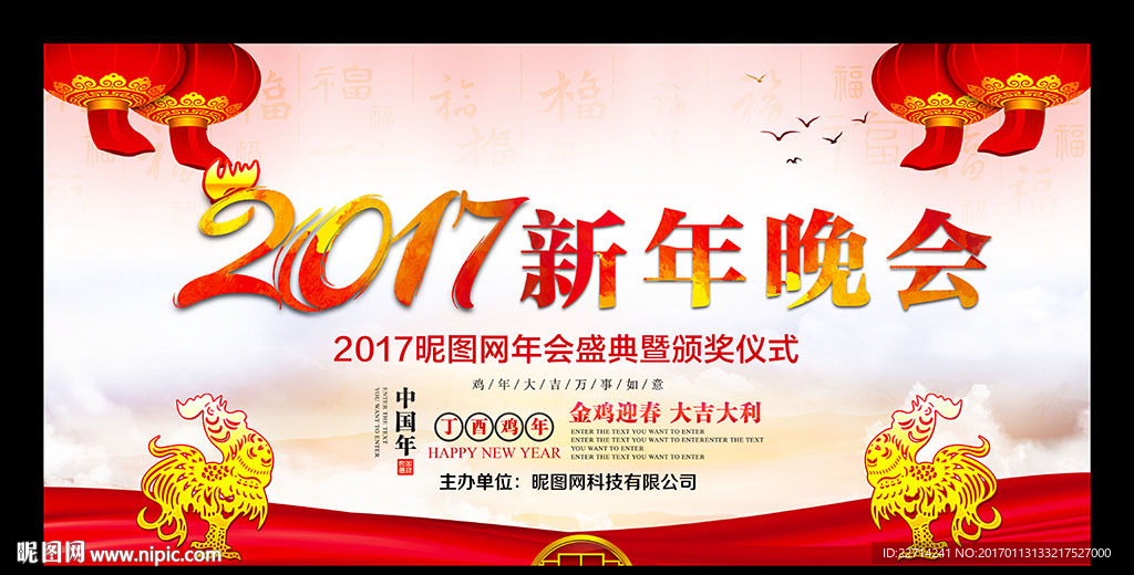 2017年会背景