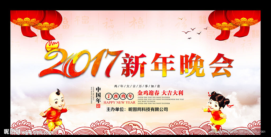 2017新年晚会背景