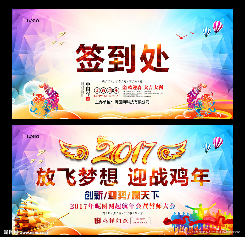2017企业年会舞台背景