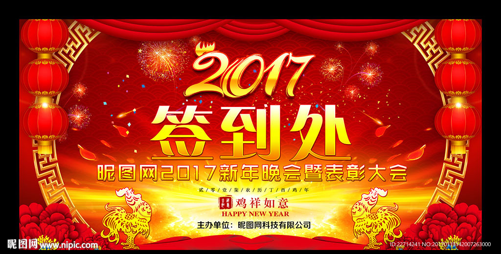2017年会签到处