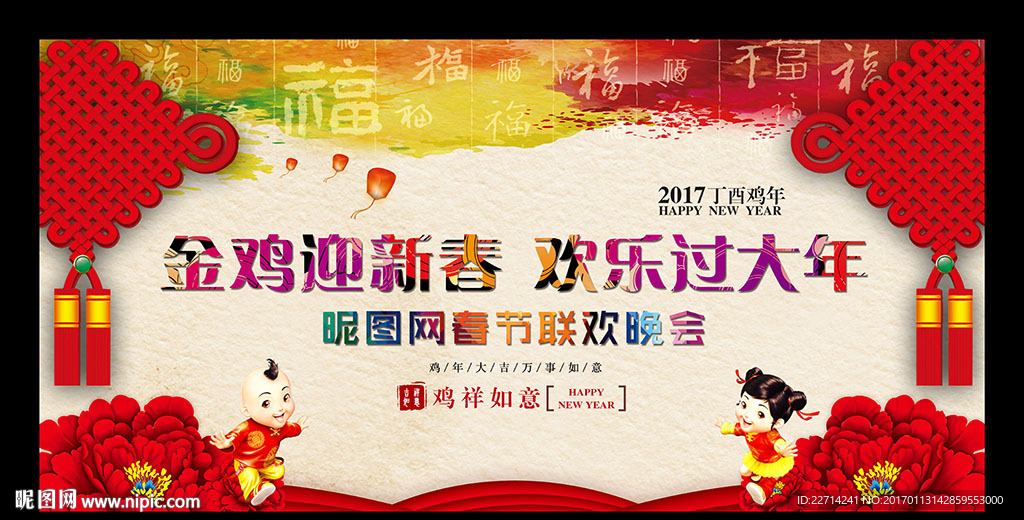 2017年会舞台背景
