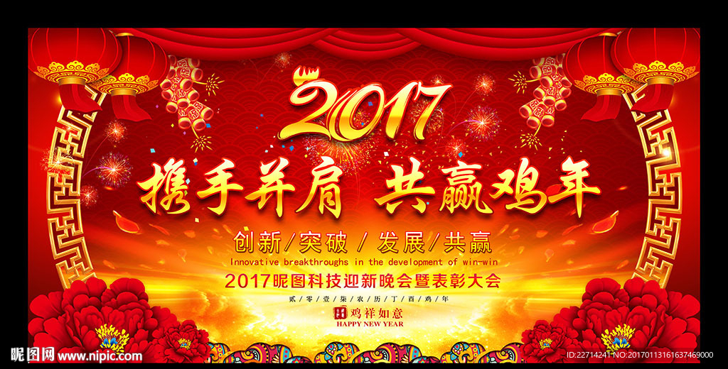 2017企业年会舞台背景