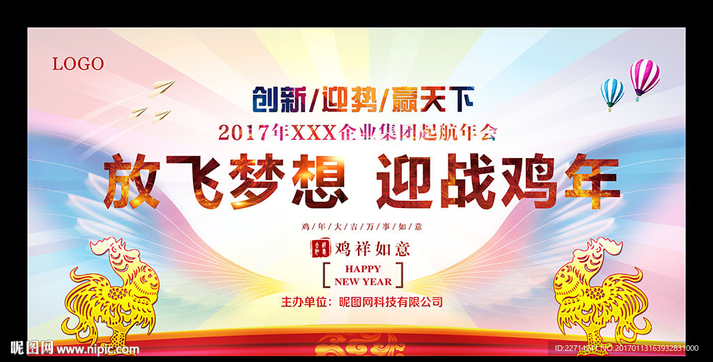 2017新年晚会舞台背景