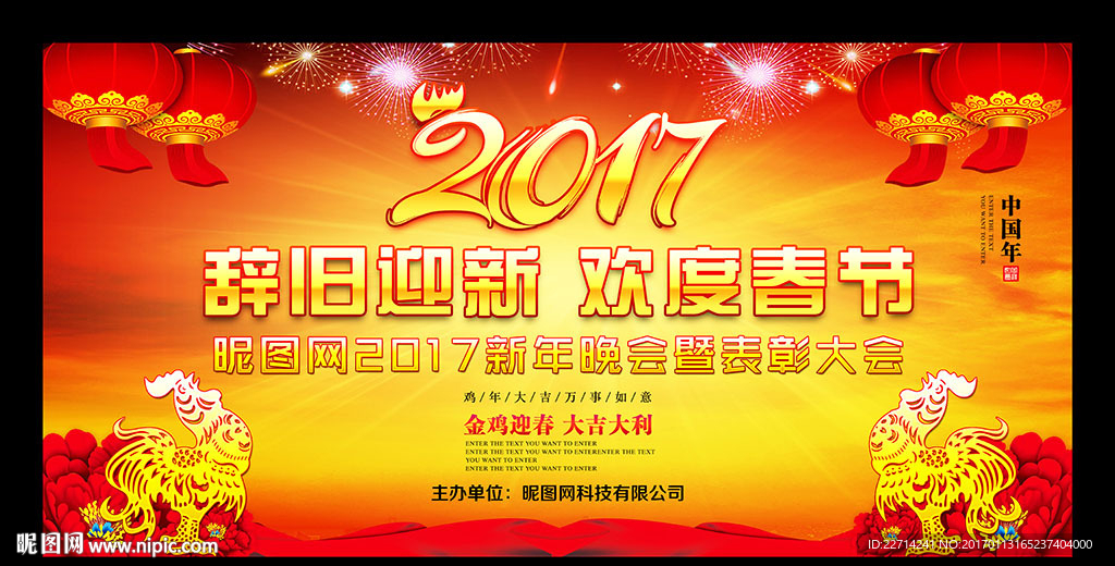 2017晚会背景