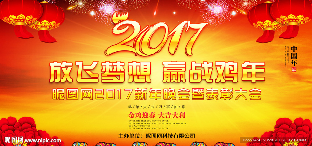 2017年会背景设计