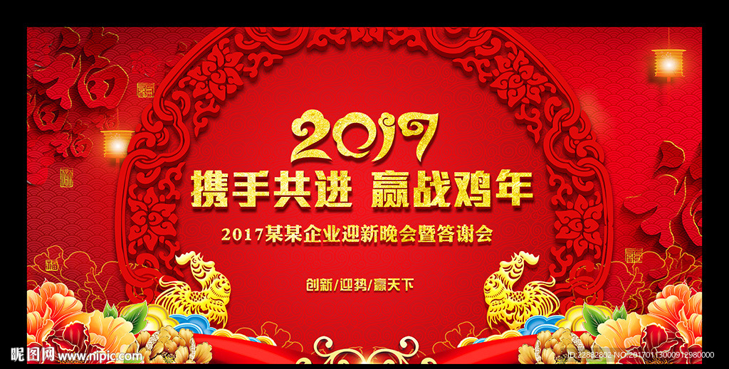 2017年会背景
