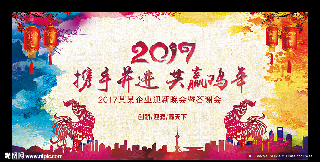 2017年会背景