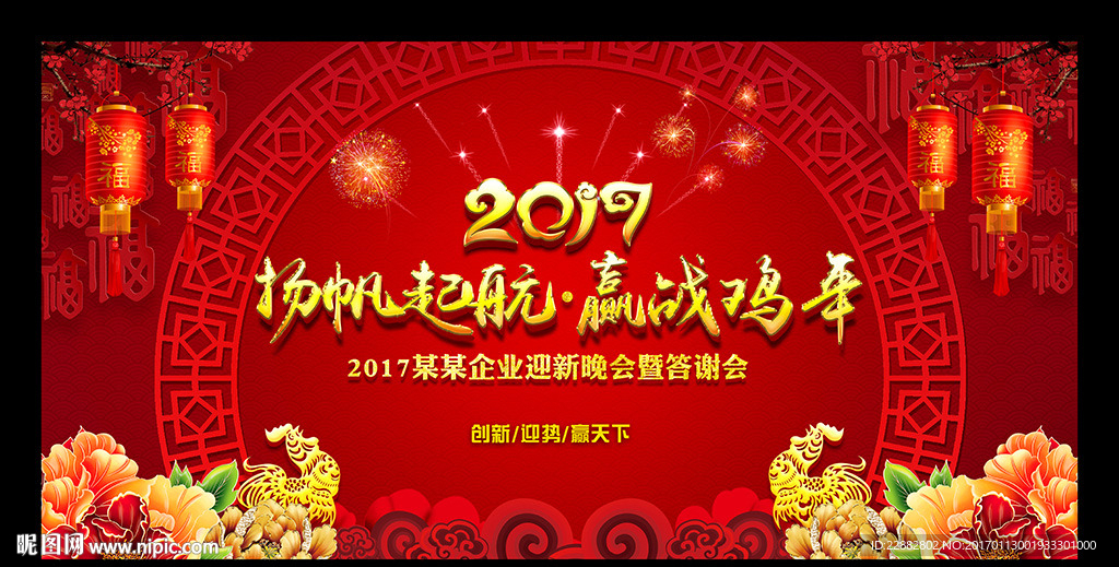 2017年会背景