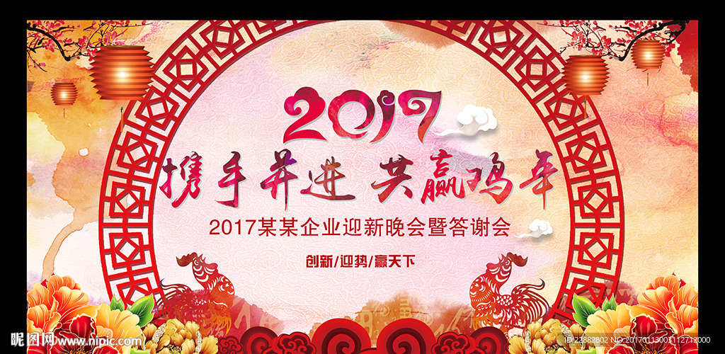 2017年会背景
