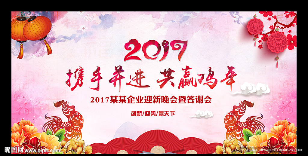 2017年会背景