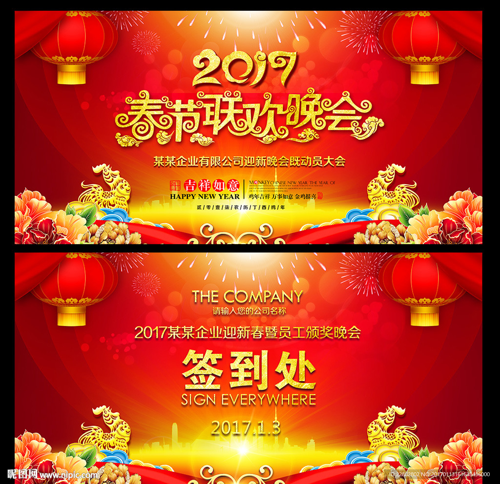 春节联欢晚会