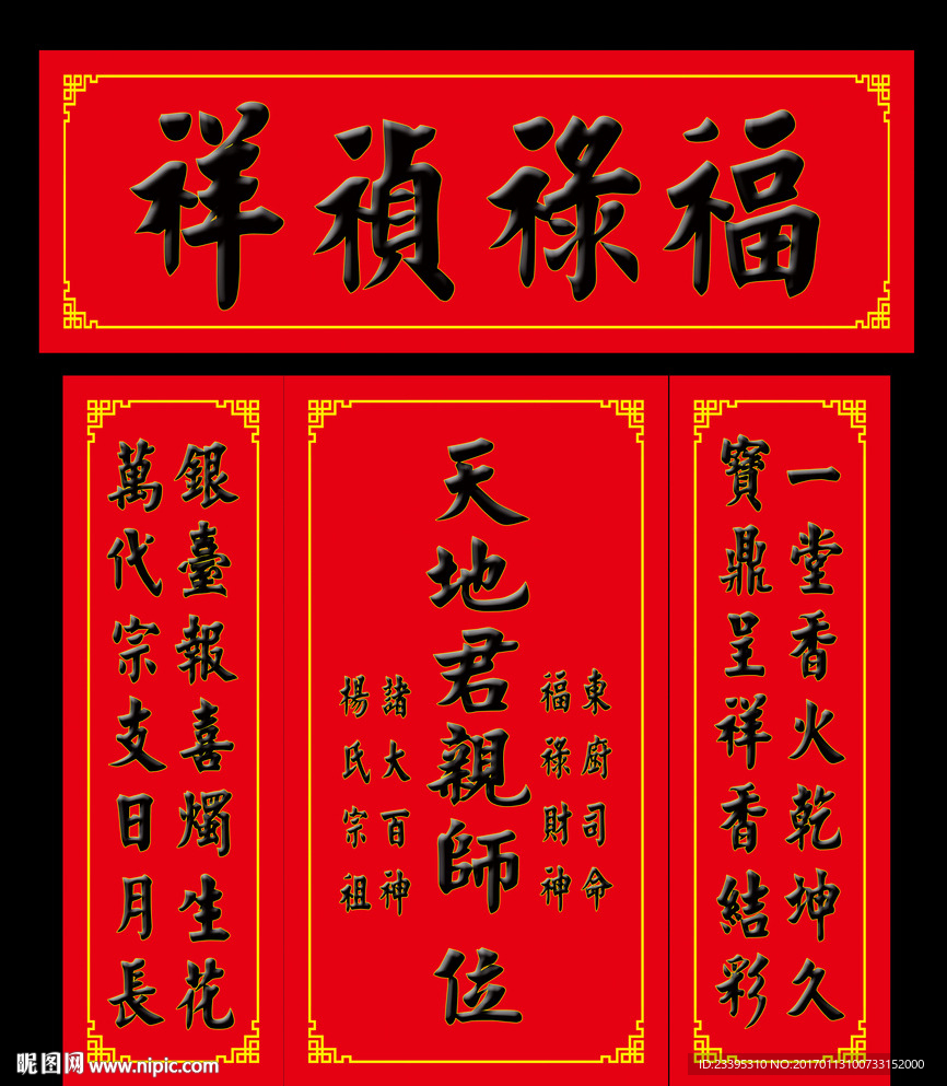 香火