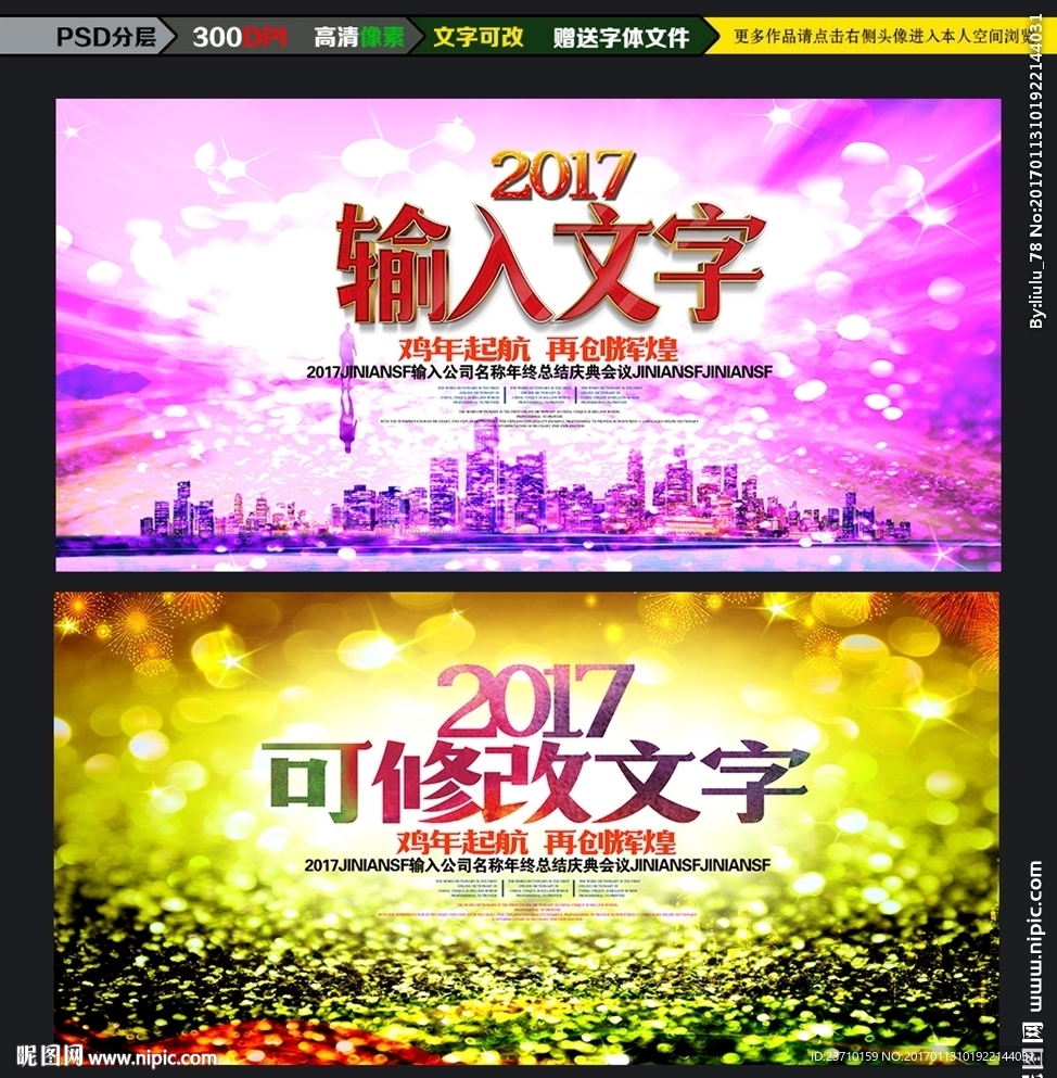 2017年会图片