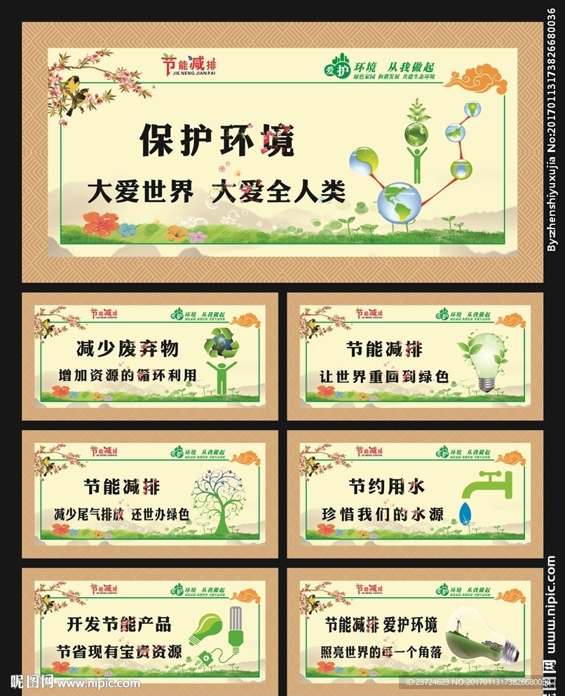 节能减排