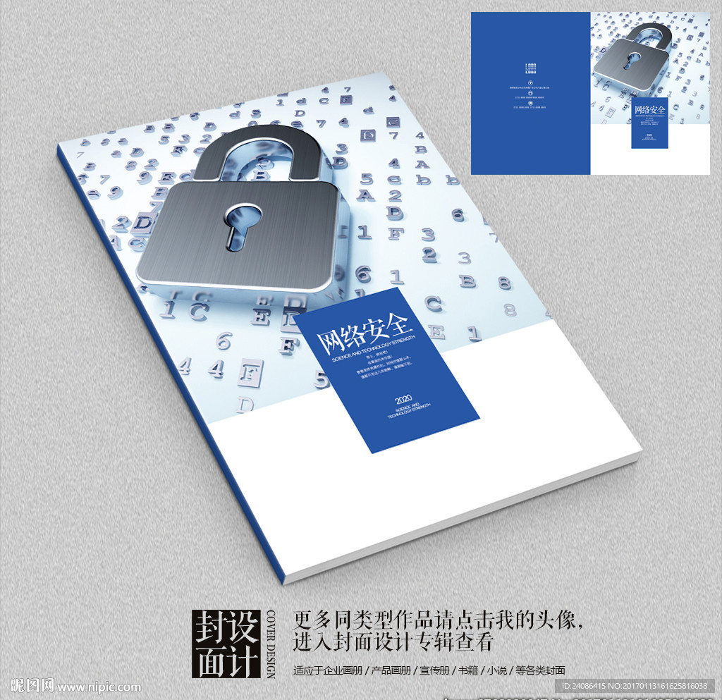 智能防护电子指纹密码锁画册封面