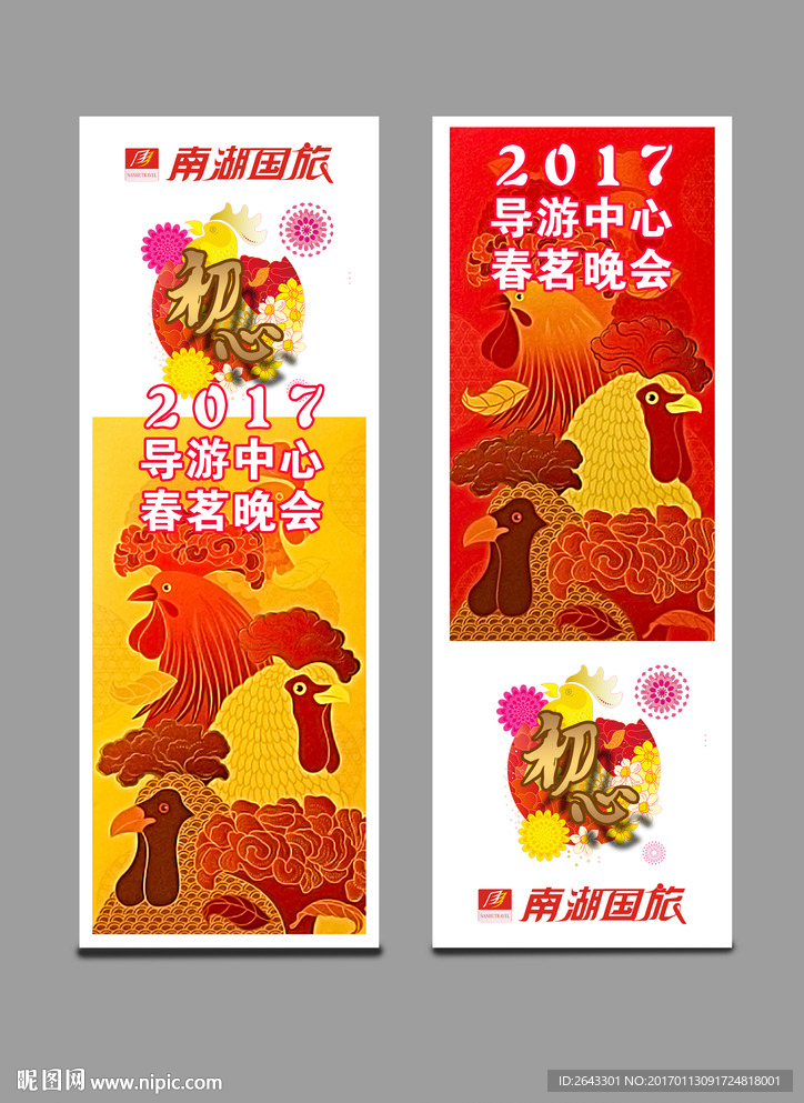 鸡年精美卡片设计
