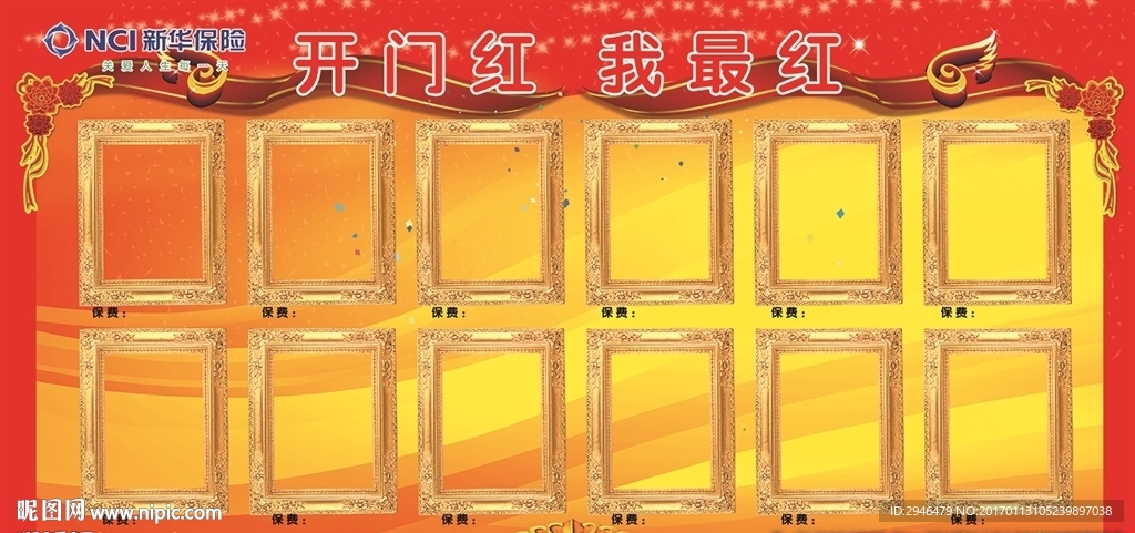 保险开门红展板