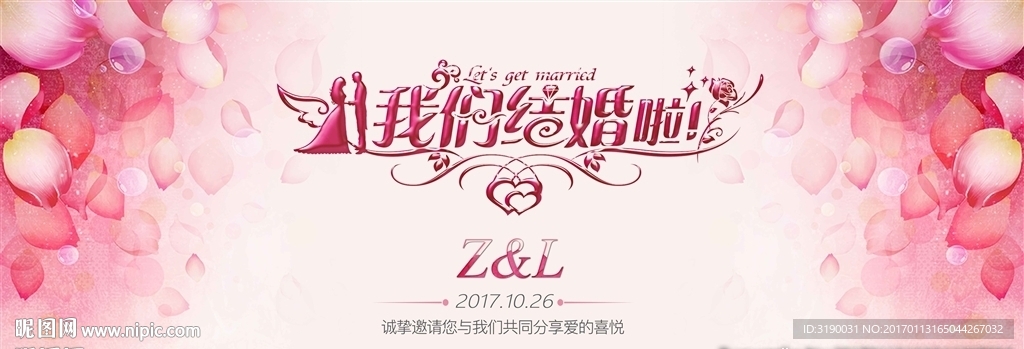 婚庆舞台背景