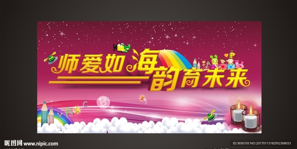 师爱背景