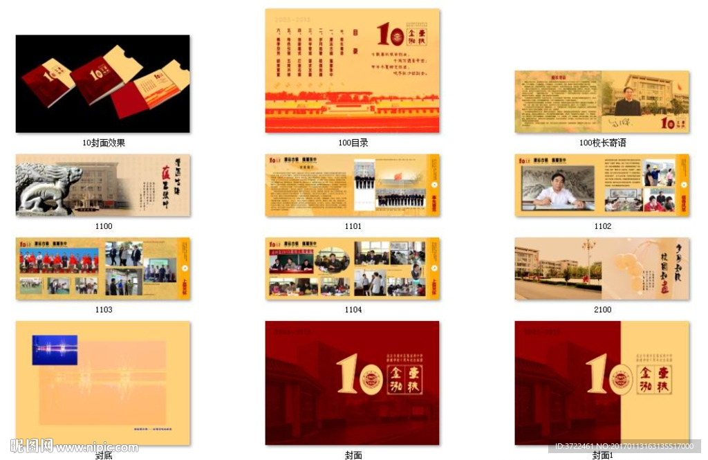 新建校10周年纪念画册一