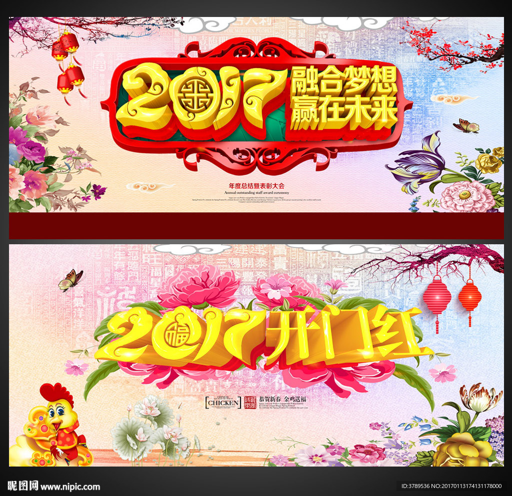 开门红