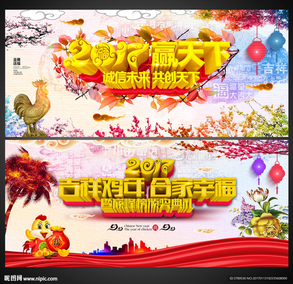 2017鸡年