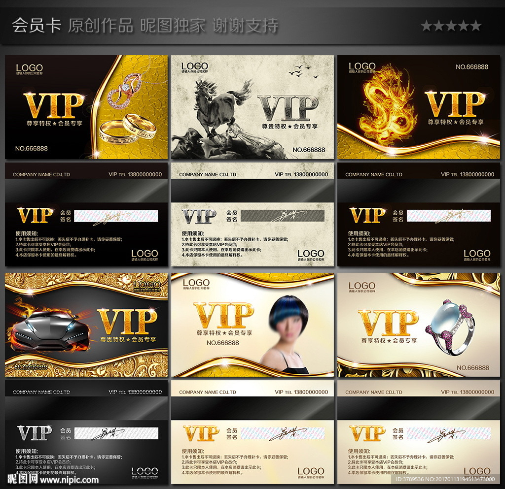 VIP贵宾卡