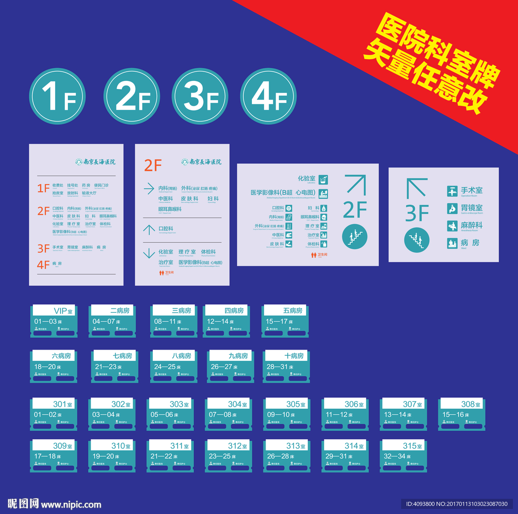 医院科室牌