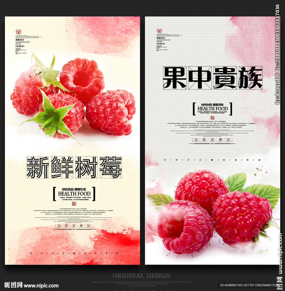 树莓
