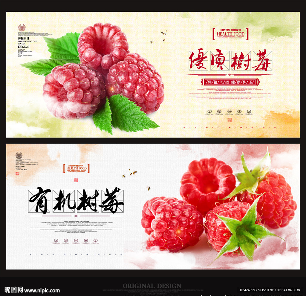 树莓