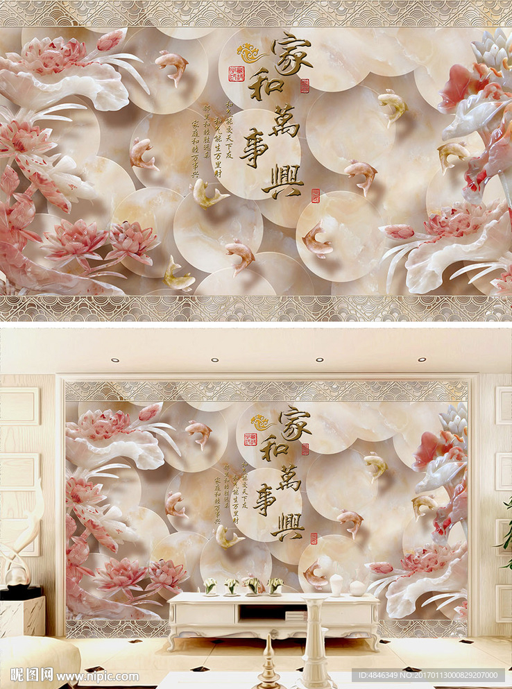 3d玉雕荷花电视背景墙