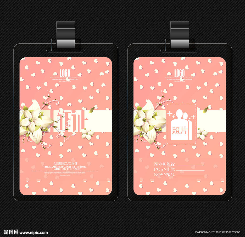 粉色典雅工作证