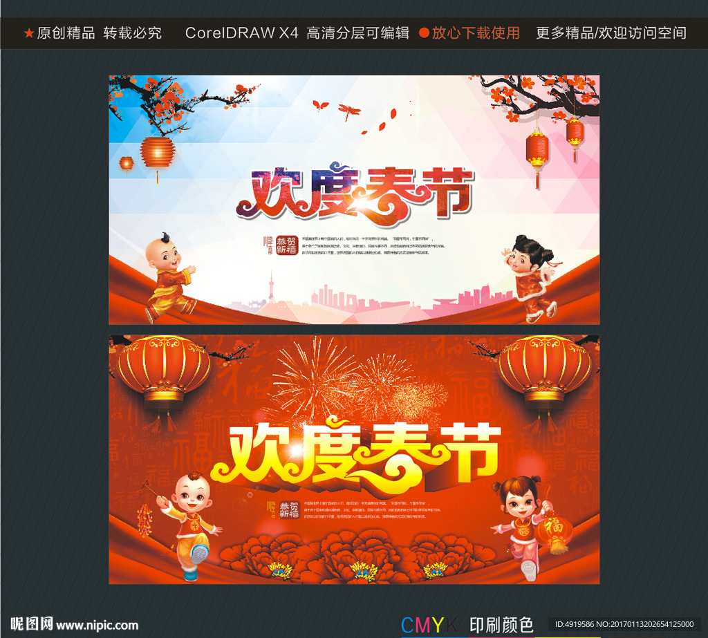 欢度春节